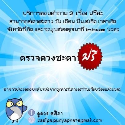 ดูดวง ศศิภา รูปที่ 3