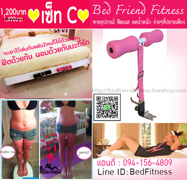 ขายเครื่องออกำลังกาย ลดหน้ำหนัก บนเตียงนอน สำหรับผู้หญิง Set A รูปที่ 3