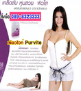 PureVite (เพียวไวท์) 30 แคปซูล  สำหรับผู้ที่ลดน้ำหนักยากหรือต้องการลดเร่งด่วน  แอนนาคอนเฟิร์มค่ะ ส่ง EMS ฟรี!!!  เพียง 5