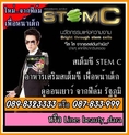 อาหารเสริม STMC ฟิล์ม  STMC Stem C (สเต็มซี) ขาวใส อาหารเสริมจาก สเต็มเซลล์พืช 100% 10 ซอง พร้อมโปรโมชั่น