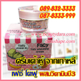 Facy tofu whitening Cream Whitening & Firming ครีมเต้าหู้ กล้วยหอม+น้ำผึ้ง