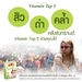 รูปย่อ !!! สุดยอดอาหารเสริม vitamin top 5 ขาว ใส ปรับฮอร์โมน หุ่นดี “ครบจบในกล่องเดียว” รูปที่4