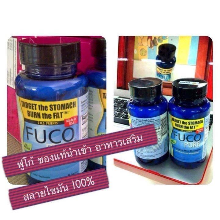 Fuco Pure ผอมได้ไม่ต้องรอชาติหน้า รูปที่ 1