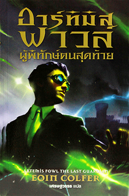 จำหน่ายหนังสือนวนิยายแปลจากสำนักพิมพ์เพิร์ล รูปที่ 3