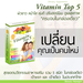 รูปย่อ !!! สุดยอดอาหารเสริม vitamin top 5 ขาว ใส ปรับฮอร์โมน หุ่นดี “ครบจบในกล่องเดียว” รูปที่7