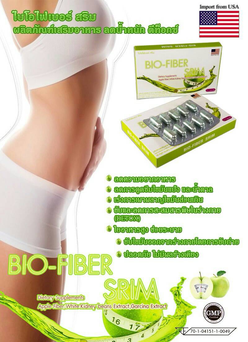 Bio-Fiber Srim Import from USA.หุ่นเพรียว แขนลด ขาเล็ก ลดจริง 1-2 กก/สป ไม่มีเอฟเฟค รูปที่ 1