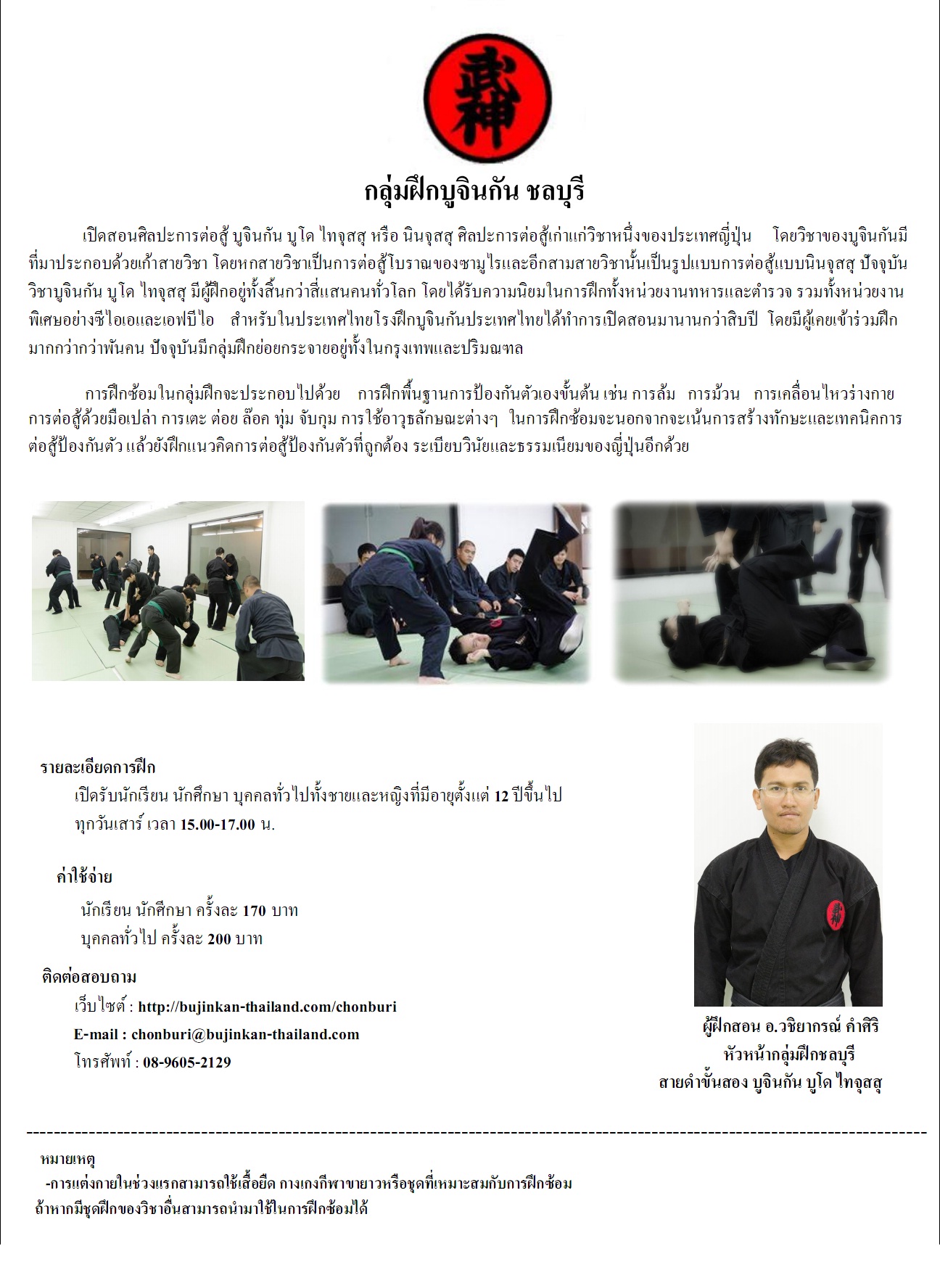 กลุ่มฝึกบูจินกันชลบุรี รูปที่ 4