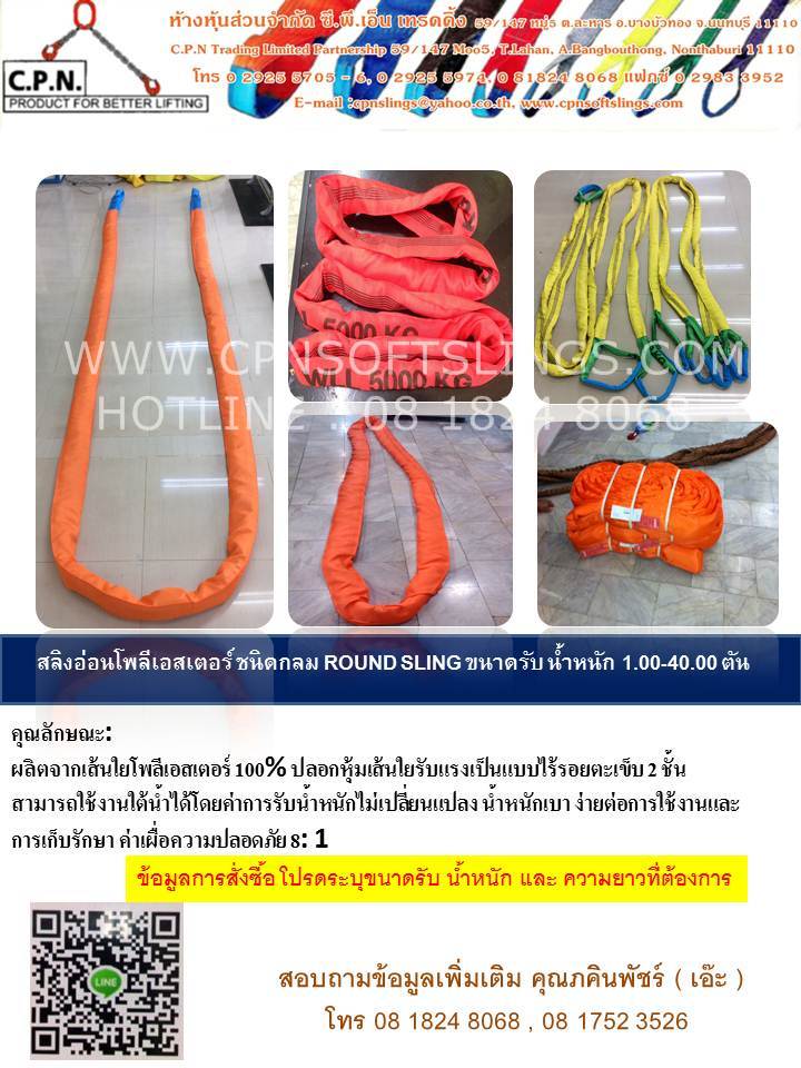 สลิงโพลีเอสเตอร์ ชนิดกลม ROUND SLING รูปที่ 4