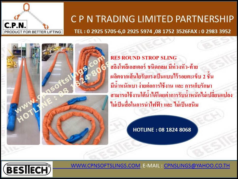 สลิงโพลีเอสเตอร์ ชนิดกลม ROUND SLING รูปที่ 7