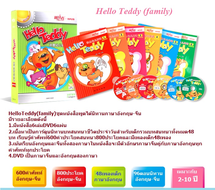 ปากกาอัจฉริยะTeddy Penพร้อมหนังสือพูดได้ภาษาอังกฤษ-จีน35เล่ม รูปที่ 4