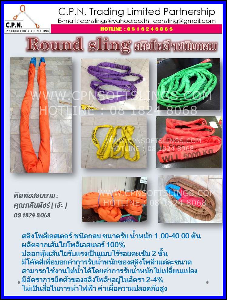 สลิงโพลีเอสเตอร์ ชนิดกลม ROUND SLING รูปที่ 5