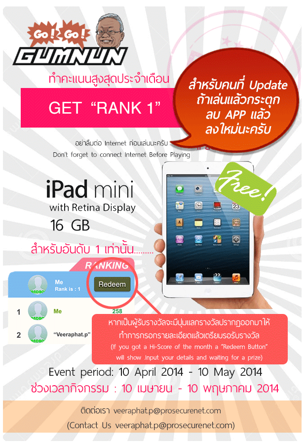 แจก iPad mini wifi Retina 16gb ง่ายๆ เล่นเกมส์ Go! Go! Gumnun บน iOS คะแนนสูงสุดประจำเดือนครับ รูปที่ 1