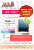 แจก iPad mini wifi Retina 16gb ง่ายๆ เล่นเกมส์ Go! Go! Gumnun บน iOS คะแนนสูงสุดประจำเดือนครับ