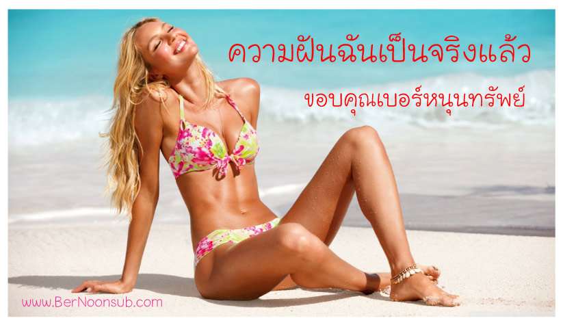  อยากรวย  แค่เปลี่ยนเบอร์ รูปที่ 4