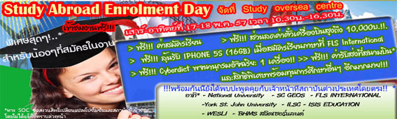 มหกรรมงานแนะแนวศึกษาต่อ จัดขึ้นโดยStudy overseas centre รูปที่ 4