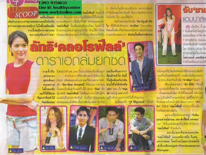 คลอโรฟิลล์ หน้าใส นิยมในหมู่ดารา รูปที่ 6