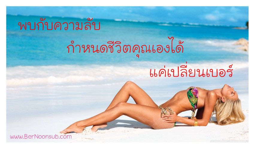  อยากรวย  แค่เปลี่ยนเบอร์ รูปที่ 5