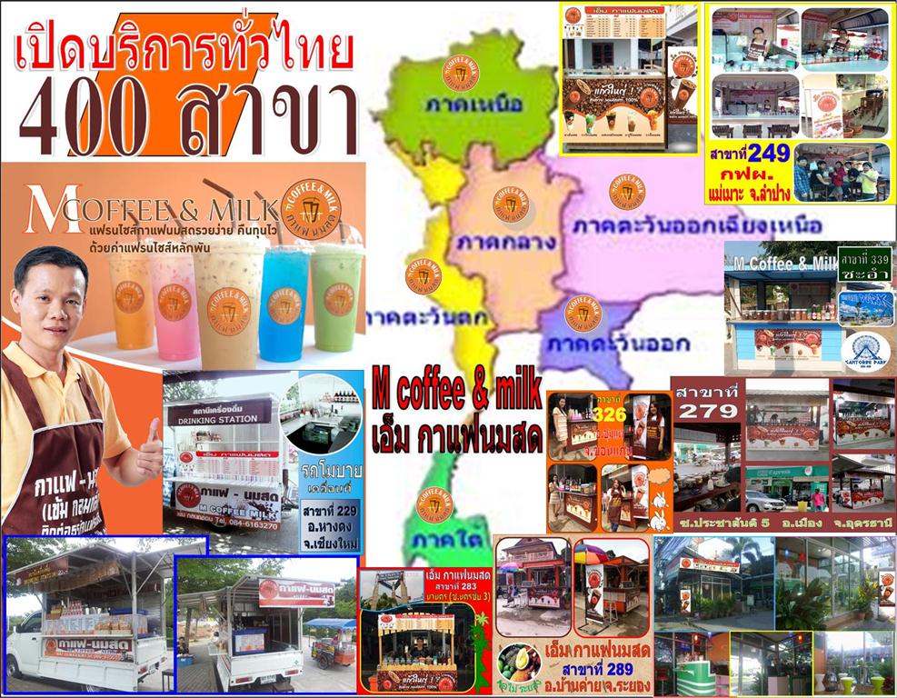 แฟรนไชส์กาแฟ ราคาถูก ลงทุนเพียง 9,900 พร้อมอุปกรณ์กาแฟ ชงกาแฟ รูปที่ 3