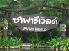 รูปย่อ SAFARI WORLD  ซาฟารีเวิลด์ (รับจองตั้งแต่ 2 ท่านขึ้นไป) รูปที่1