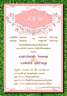 การ์ดแต่งงานราคาถูกราคา 5 บาท/ใบ พร้อมซอง รูปที่ 6