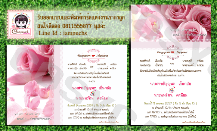 การ์ดแต่งงานราคาถูกราคา 5 บาท/ใบ พร้อมซอง รูปที่ 4