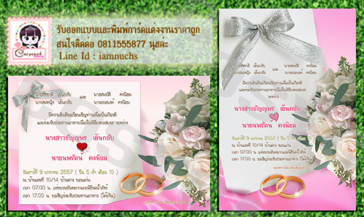 การ์ดแต่งงานราคาถูกราคา 5 บาท/ใบ พร้อมซอง รูปที่ 2