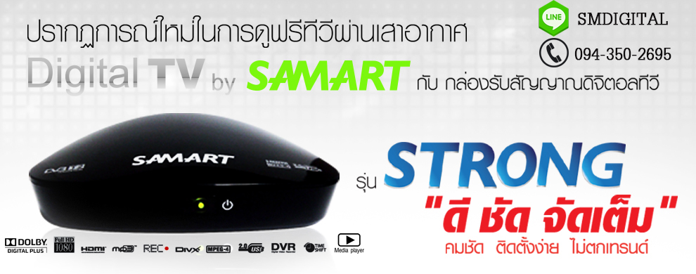SAMART SET TOP BOX กล่องทีวีดิจิตอล ฟรี EMS ถูกที่สุด รูปที่ 3