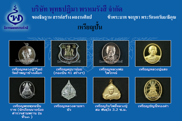โรงหล่อพรหมรังสี ให้บริการเช่าบูชาพระ และรับทำบล็อกเหล็ก ทำบล็อกเหงือก  รูปที่ 3