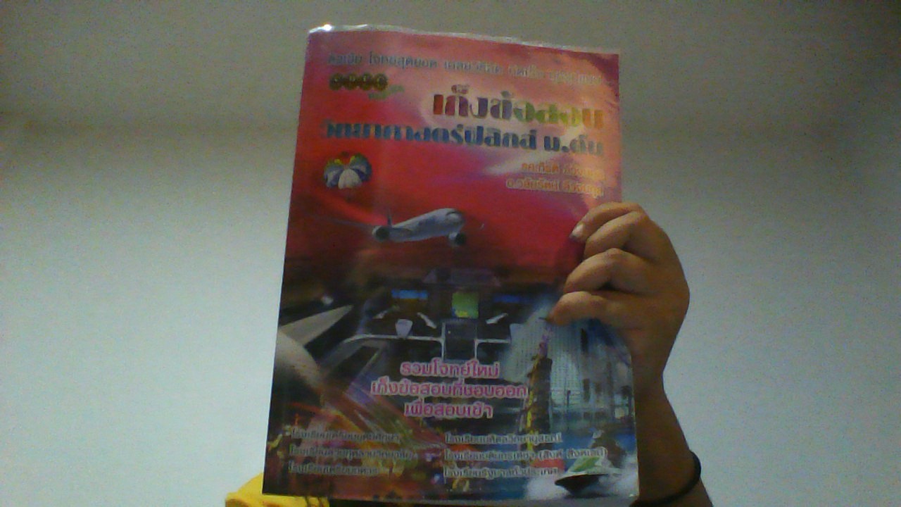 ขายหนังสือเรียนเตรียมสอบมือสองประถมถึงม.ปลาย ราคาถูก รูปที่ 4