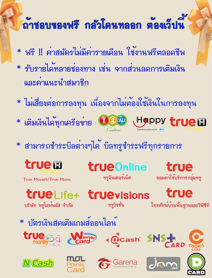เปิดรับสมัคร ตัวแทนเติมเงินมือถือออนไลน์ ทุกระบบ ทุกเครือข่าย ฟรีค่าสมัคร  รูปที่ 4