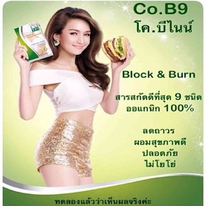 Co.B9 อาหารเสริมลดน้ำหนักที่เห็นผลจริง ปลอดภัย และมาแรงในตอนนี้ รูปที่ 1