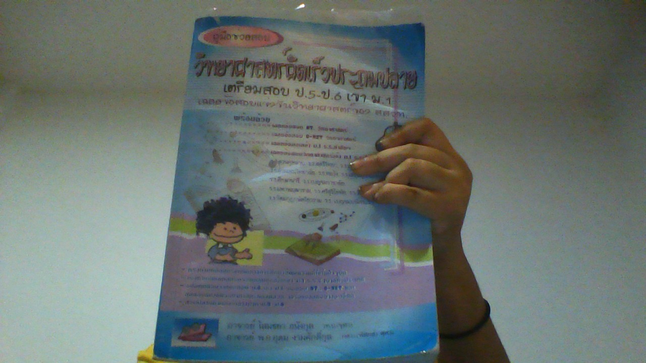 ขายหนังสือเรียนเตรียมสอบมือสองประถมถึงม.ปลาย ราคาถูก รูปที่ 6