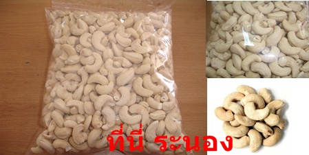 ขาย เม็ดกาหยูหรือเม็ดมะม่วงหิมพานต์ รูปที่ 3