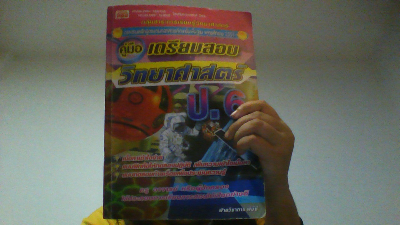 ขายหนังสือเรียนเตรียมสอบมือสองประถมถึงม.ปลาย ราคาถูก รูปที่ 5