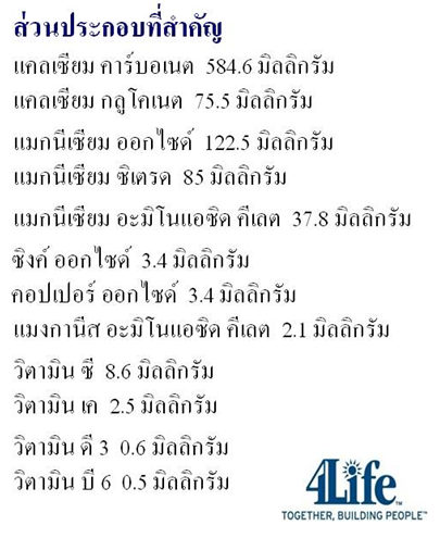 CM แคลเซี่ยม เสริมวิตามินและแร่ธาติ จาก4ไล้ฟ์  รูปที่ 2