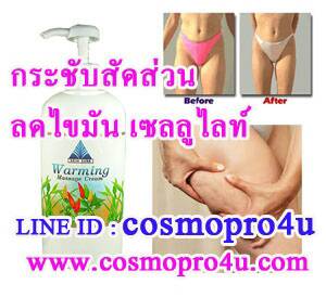 ครีมลดไขมัน ลดต้นขา ลดต้นแขน ขจัดเซลลูไลท์ ไขมันสะสม ทั่วร่างกาย ปลอดภัย ไม่โยโย่ โทร 0816174247 รูปที่ 6
