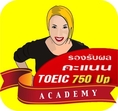 TOEIC Academy  รับรองผล 750Up ส่งสอบฟรี คอร์สเร่งรัด เทคนิคล้ำ หลักสูตรต้นตำรับแท้