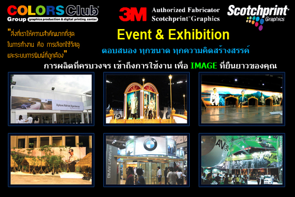 การพิมพ์ภาพ ด้านระบบดิจิตอลขนาดใหญ่ที่ครบวงจร  รูปที่ 4
