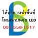 รูปย่อ ให้เช่าพื้นที่โฆษณาบนจอ LED Full Color Display เริ่มต้น 900.- รูปที่1