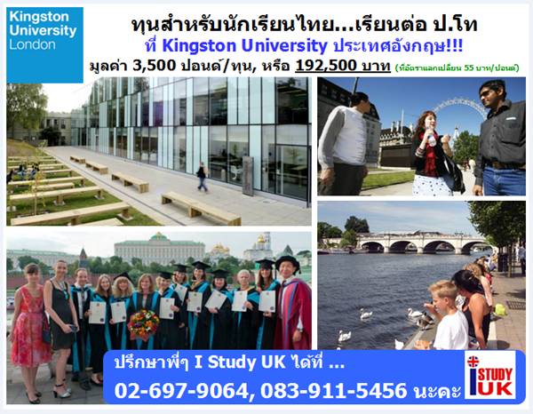 ศูนย์แนะแนวศึกษาต่อประเทศอังกฤษ I Study UK รูปที่ 4