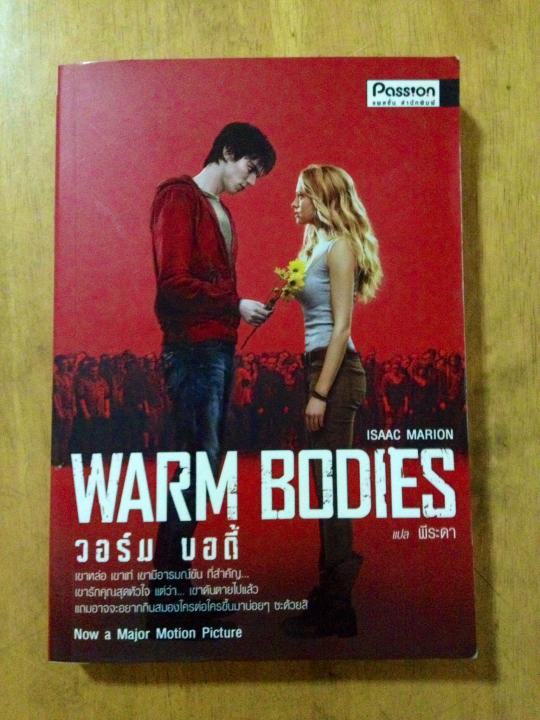 หนังสือ Warm Bodies รูปที่ 1