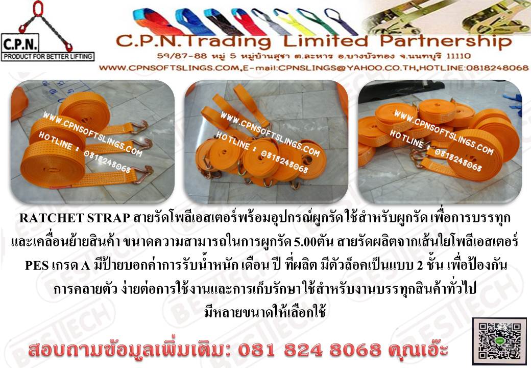 ชุดสายรัดโพลีเอสเตอร์ สายรัดรถบรรทุก ชนิดมีตะขอ Ratchet Strap With Hook รูปที่ 7