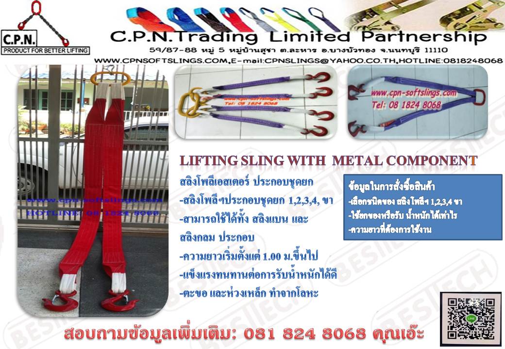 สลิงประกอบยกชุด สลิงโพลีเอสเตคอร์ สลิงประกอบ 1234 ขา Lifting sling with Metal Component รูปที่ 3