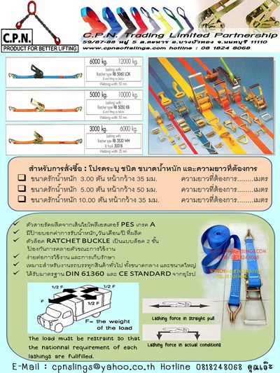 ชุดสายรัดโพลีเอสเตอร์ สายรัดรถบรรทุก ชนิดมีตะขอ Ratchet Strap With Hook รูปที่ 1