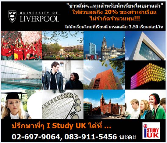 ศูนย์แนะแนวศึกษาต่อประเทศอังกฤษ I Study UK รูปที่ 3
