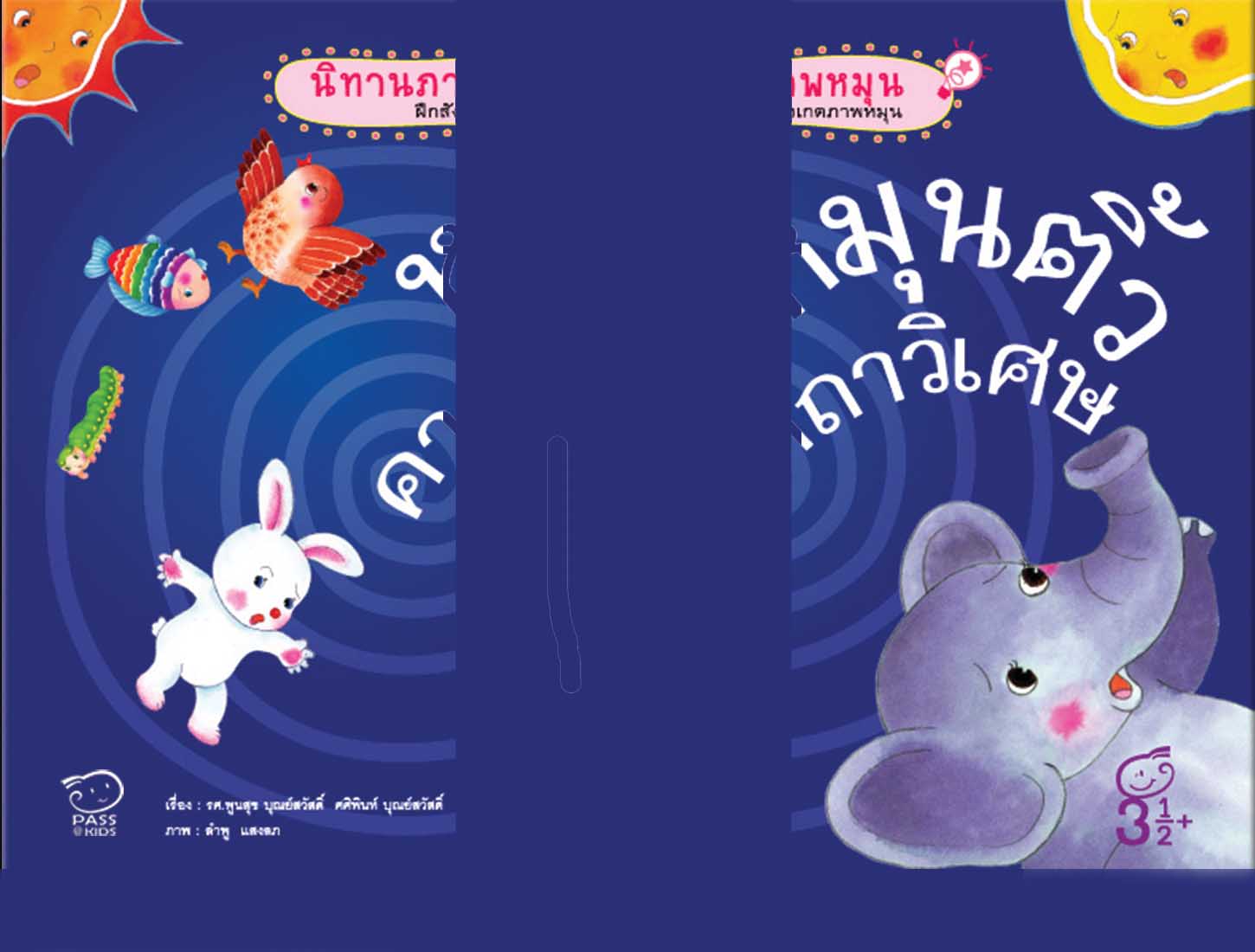 ขายหนังสือเด็ก สื่อการศึกษา และของเล่นเสริมพัฒนาการ  มีโปรโมชั่นทุกเดือน  - รูปที่ 6