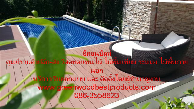 บริการรับออกแบบและติดตั้งพร้อมจำหน่าย ไม้เทียม ไม้พลาสติกราคาถูก รูปที่ 5