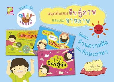 ขายหนังสือเด็ก สื่อการศึกษา และของเล่นเสริมพัฒนาการ  มีโปรโมชั่นทุกเดือน  - รูปที่ 4