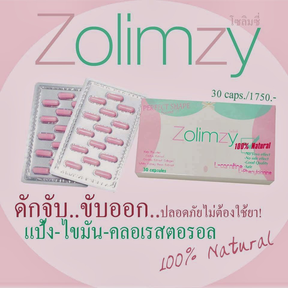Zolimzy (ดักจับ...ขับออก ปลอดภัยไม่ต้องใช้ยา) รูปที่ 1