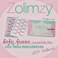 Zolimzy (ดักจับ...ขับออก ปลอดภัยไม่ต้องใช้ยา)